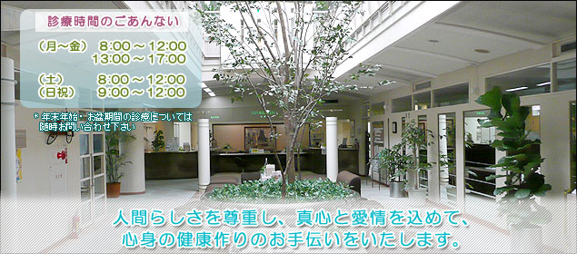 佐賀県伊万里市 精神科・神経科・内科 堀田病院